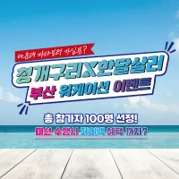 img of 부산 해운대 워케이션 후기 | 2박 3일 일정 & 추천 코스