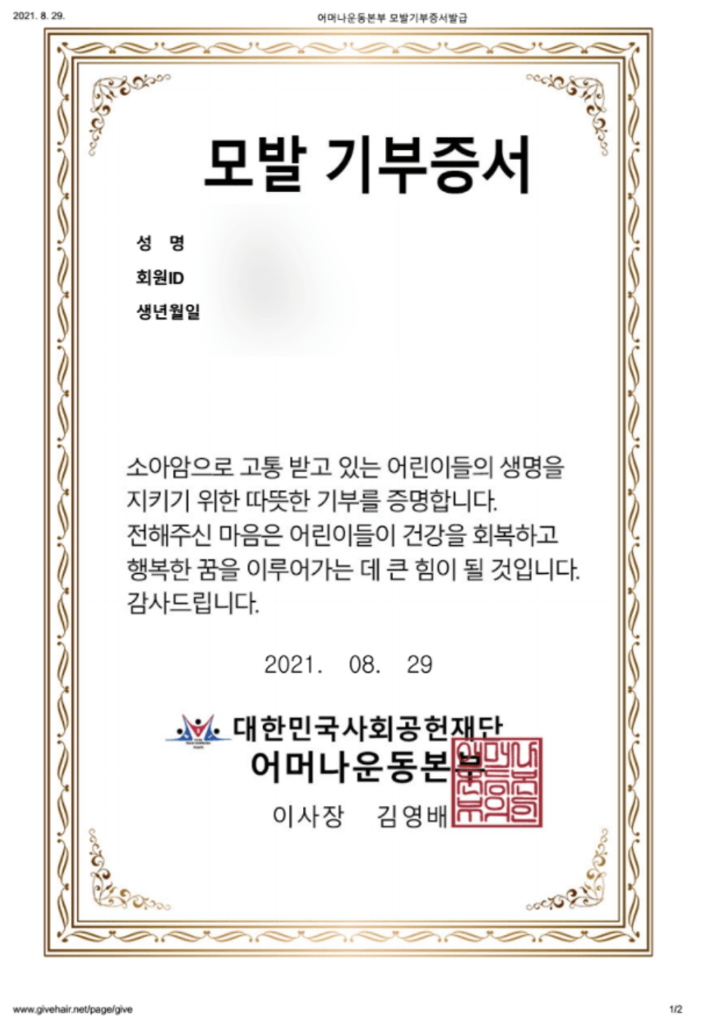 img of 모발 기부 절차 및 팁 | 25cm 아니어도 가능!